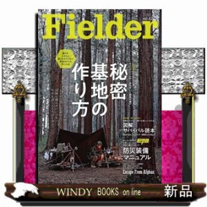 FIELDER　  秘密基地の作り方 確かなスキルと誰ともカ