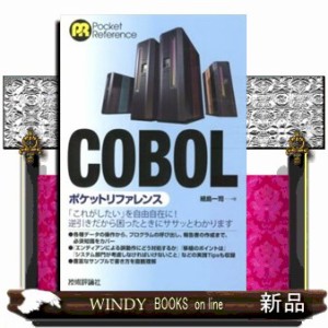 ＣＯＢＯＬポケットリファレンス    