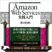 plusシリーズ  Amazon Web  Services実践入門