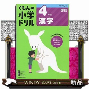 ４年生漢字　改訂６版    