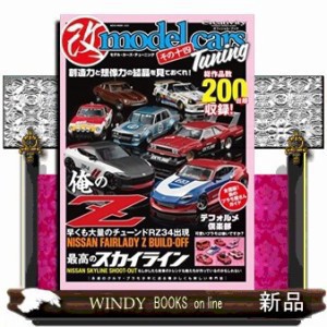 改ｍｏｄｅｌ　ｃａｒｓ　Ｔｕｎｉｎｇ　その十四  Ｃｒｅａｔｉｖｉｔｙーｍｏｄｅｌｃａｒ　ｂｕｉｌｄｅｒｓ　ｓｏｃｉｅｔｙーオフィ