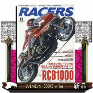 RACERS Vol.62  近代ホンダレーシングの礎となっ