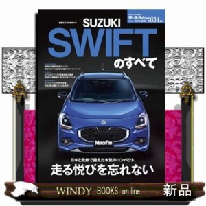 新型スイフトのすべて  Ａ４変  