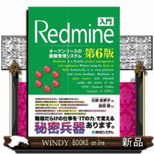 入門Redmine第6版    