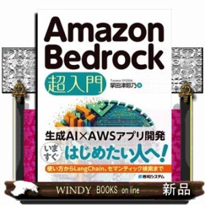 Ａｍａｚｏｎ　Ｂｅｄｒｏｃｋ　超入門    