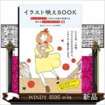 イラスト映えBOOK    