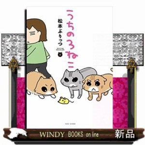 うちの３ねこ　３  Ｂａｍｂｏｏ　ｃｏｍｉｃｓ  