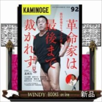 KAMINOGE    92