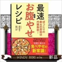 内臓脂肪を最速で落とす　おなかやせレシピ（仮）