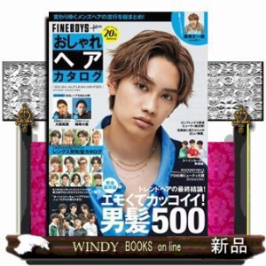 ＦＩＮＥＢＯＹＳ＋ｐｌｕｓ　おしゃれヘアカタログ　’２３ー’２４　ＡＵＴＵＭＮーＷＩＮＴＥＲ  Ａ４  