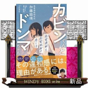 カビンくんとドンマちゃん  感覚過敏と感覚鈍麻の感じ方  