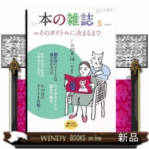 本の雑誌　４９１号（２０２４年５月号）    