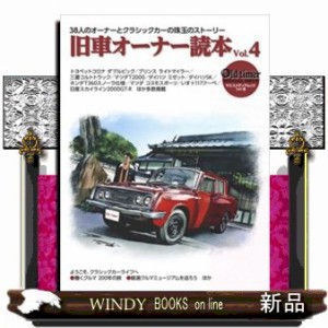 旧車オーナー読本    4