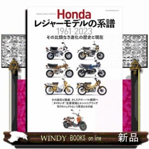 Ｈｏｎｄａレジャーモデルの系譜  Ａ４変  