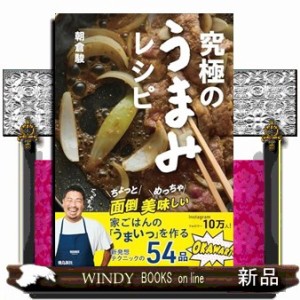 究極のうまみレシピ    