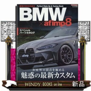 BMW×afimp  BMWの頂点を極める魅惑の最新カスタム