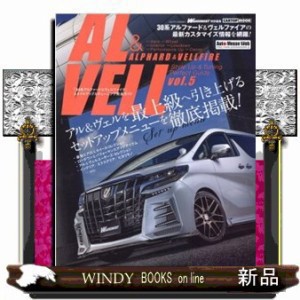 ＡＬＰＨＡＲＤ　＆　ＶＥＬＬＦＩＲＥ　Ｓｔｙｌｅ　ＵＰ　＆　Ｔｕｎｉｎｇ　Ｐｅｒｆｅｃｔ　Ｇｕｉｄｅ　ｖｏｌ．５  「３０系アルフ