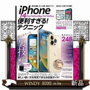 iPhone14Pro／便利すぎる!テク    