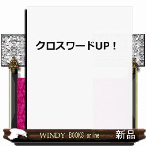 クロスワードＵＰ！  ＭＳムック  