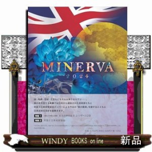 ＭＩＮＥＲＶＡ　２０２４    