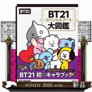 ＢＴ２１スペシャルアート大図鑑    