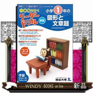 小学１年生の図形と文章題  Ｂ５  