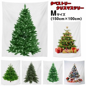 クリスマスツリー タペストリー クリスマスツリー 壁掛け 場所を取らない 大判100x150cm 1枚 大人気 飾り付け タペストリー 飾る クリス