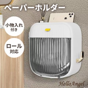 ペーパーホルダー 窓付き 小物入れ【送料無料】ロール ボックス トイレットペーパーホルダー キッチンペーパー ハンドペーパー DIY ユニ