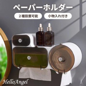 ペーパーホルダー 台付き 大 2種類対応 ロール ボックス トイレットペーパーホルダー キッチンペーパー ハンドペーパー DIY ユニットバス