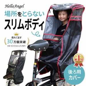 チャイルドシート レインカバー 後ろ SPORTS(スポーツ)　子供載せ自転車レインカバー 背面  風防 風よけ 子供乗せ自転車 レインカバー ハ