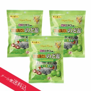 梅肉エキス入り プロポリスのど飴 プロポリスキャンディー 80g×3個セット プロポリスキャンディー プロポリスのど飴