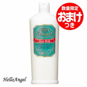 4711 ポーチュガル　スキンミルク 500ml 業務用 柳屋  数量限定おまけつき