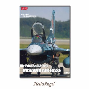  航空自衛隊三沢基地航空祭2019【送料無料】※注文後1週間前後の発送となります※ 航空自衛隊 航空自衛隊グッツ