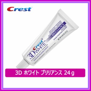 クレスト 歯磨き粉 3D ホワイト ブリリアンス 24g ホワイトニング crest 3d クレスト3d