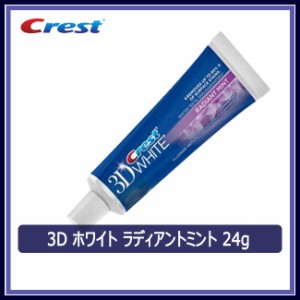 クレスト 歯磨き粉 3D ホワイト 24g ラディアントミント ホワイトニング crest 3d クレスト3d
