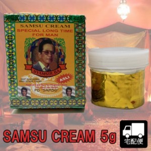 サムス クリーム 5g SAMSU CREAM メンズ ジャムウ マズラ メール便 送料無料