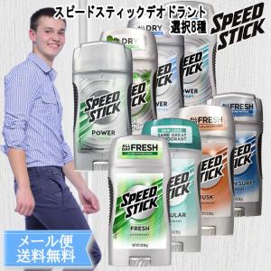 海外 デオドラント スピード スティック 通販の通販 Au Pay マーケット
