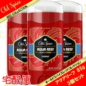 オールドスパイス 制汗剤 oldspice 海外 3個セット アクアリーフ 85g レッドゾーン コレクション デオドラント スティック 