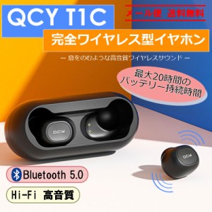 日本語説明書つき qcy T1C ワイヤレスイヤホン Bluetooth5.0 イヤホン ワイヤレス ブルートゥース 高音質 自動ペアリング マイク付き 長