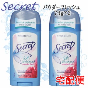 シークレット デオドラント 2個セット パウダーフレッシュ 73g secret 制汗剤 ワキガ デオドラントスティック