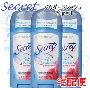 シークレット デオドラント 3個セット パウダーフレッシュ 73g secret 制汗剤 ワキガ デオドラントスティック