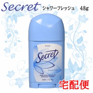 シークレット デオドラント 48g シャワーフレッシュ secret 制汗剤 ワキガ デオドラントスティック