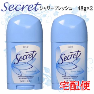 シークレット デオドラント 2個セット 48g シャワーフレッシュ secret 制汗剤 ワキガ デオドラントスティック