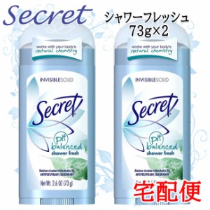 シークレット デオドラント 2個セット 73g シャワーフレッシュ secret 制汗剤 ワキガ デオドラントスティック