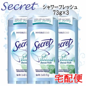 シークレット デオドラント 3個セット 73g シャワーフレッシュ secret 制汗剤 ワキガ デオドラントスティック