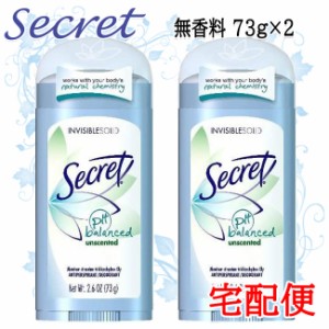 シークレット デオドラント 無香 2個セット 73g secret 制汗剤 ワキガ デオドラントスティック