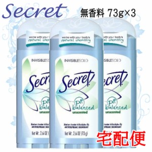 シークレット デオドラント 無香 3個セット 73g secret 制汗剤 ワキガ デオドラントスティック