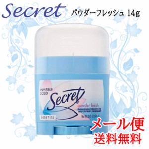 在庫一掃特価 シークレット デオドラント パウダーフレッシュ 14g 送料無料 secret 制汗剤 ワキガ デオドラントスティック