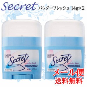 国内発送 シークレット デオドラント 2個セット パウダーフレッシュ 14g 送料無料 secret 制汗剤 ワキガ デオドラントスティック