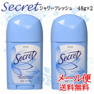 国内発送 シークレット デオドラント 2個セット 48g シャワーフレッシュ 送料無料 secret 制汗剤 ワキガ デオドラントスティック